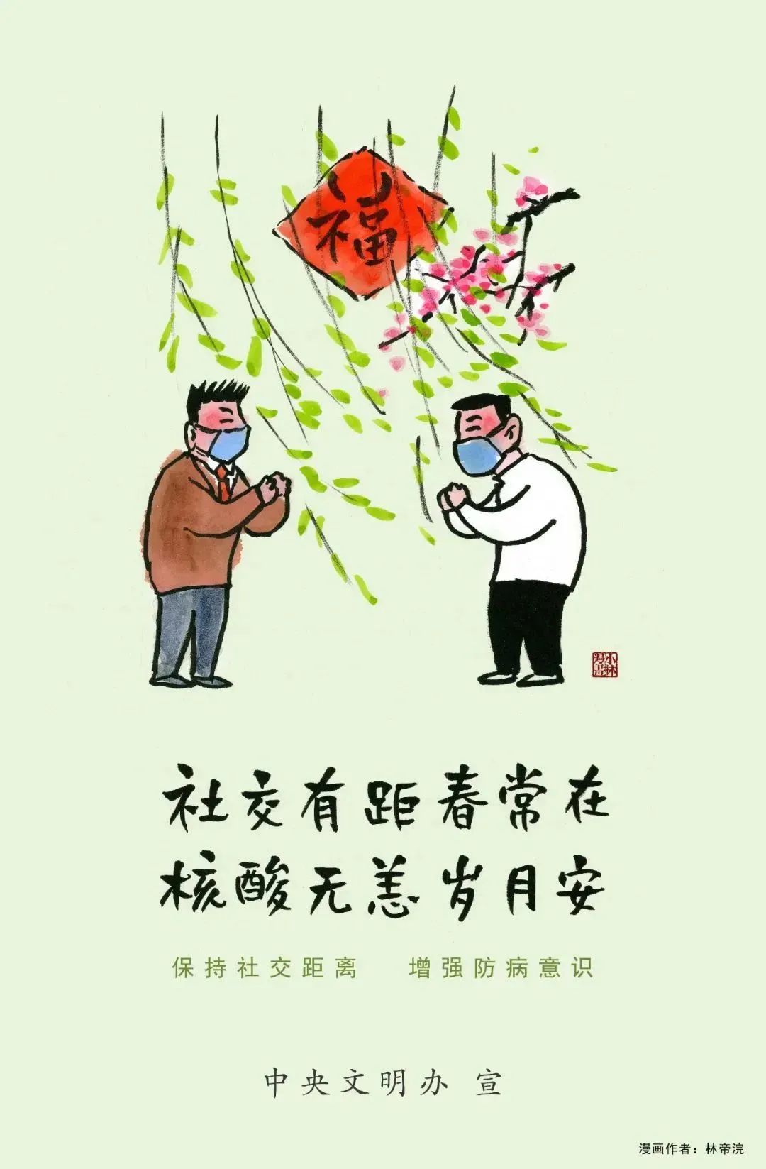 公益廣告 | 講文明，樹新風